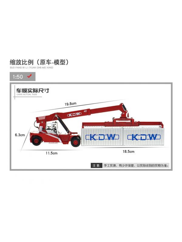 Металлическая машинка KDW 1:50 «Погрузчик контейнеров» А620036