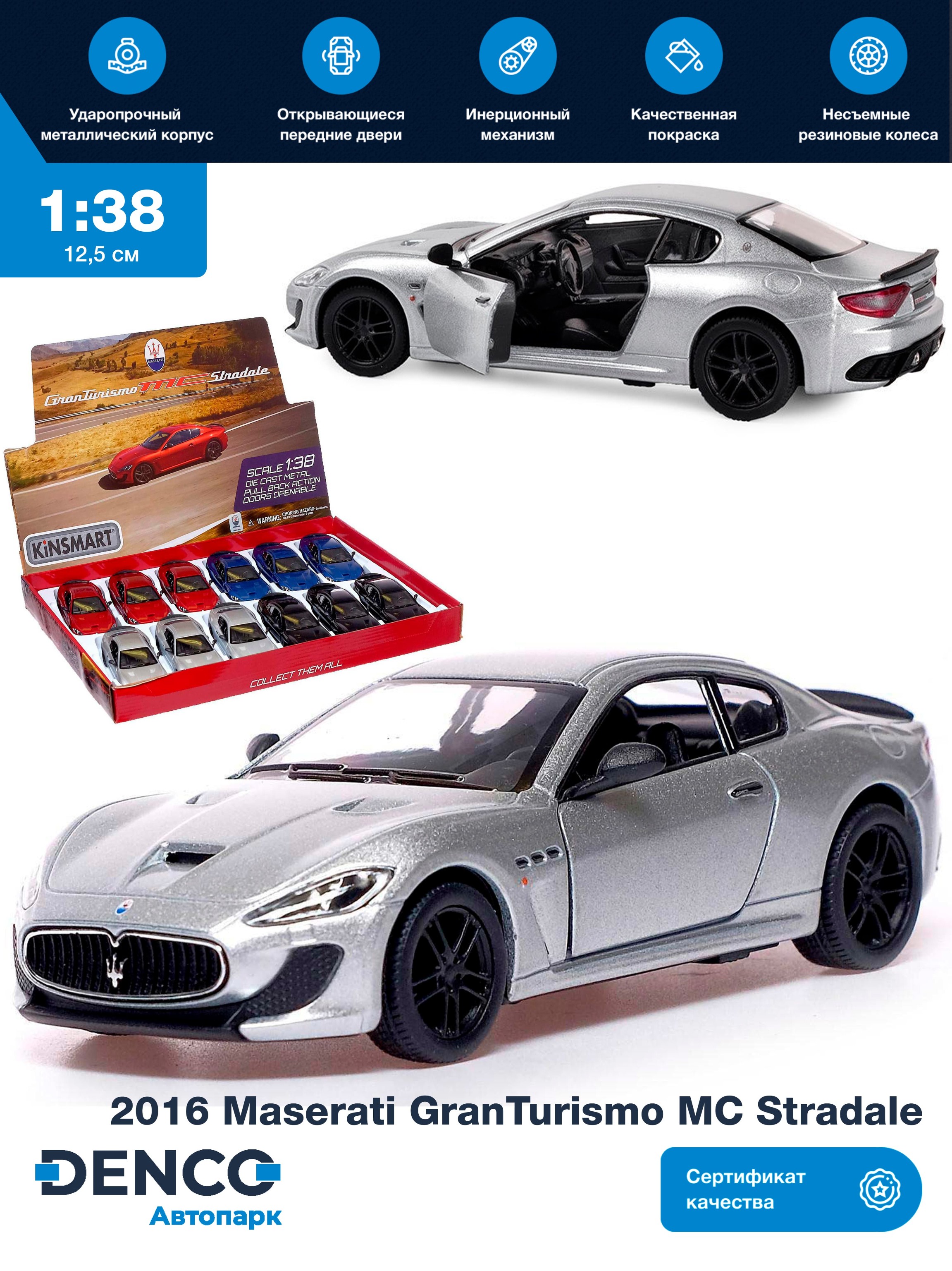 Машинка металлическая Kinsmart 1:38 «2016 Maserati GranTurismo MC Stradale» KT5395D инерционная / Серый металлик