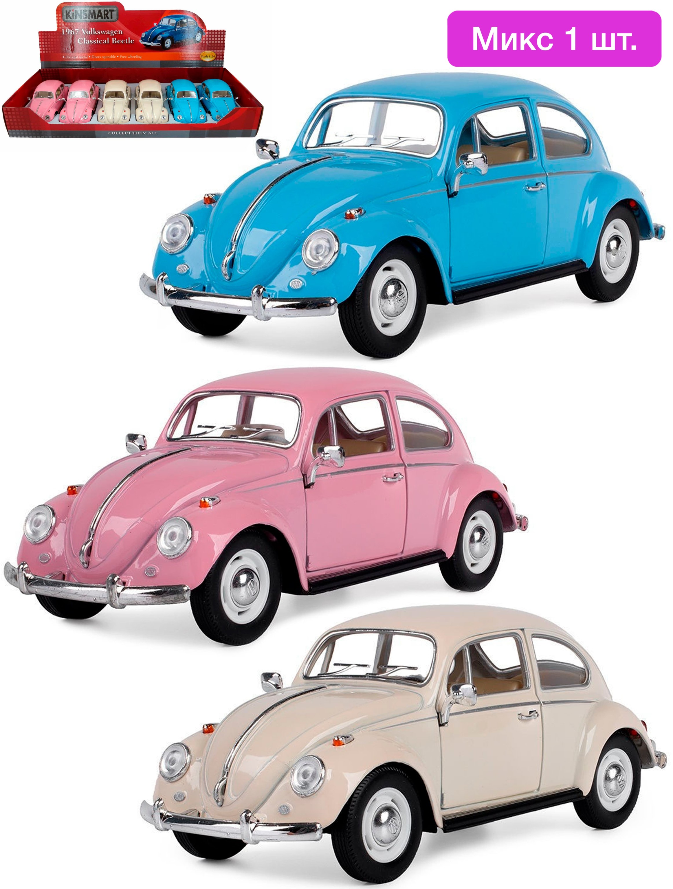 Металлическая машинка Kinsmart 1:24 «1967 Volkswagen Classical Beetle (Пастельные цвета)» KT7002DY инерционная / Микс