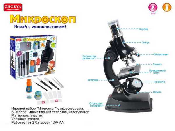 Микроскоп ZORYA в наборе с аксессуарами / Черный