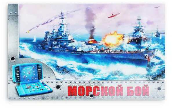 Игра настольная МОРСКОЙ БОЙ