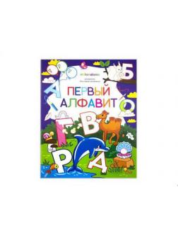 Раскраска для самых маленьких. Первый алфавит