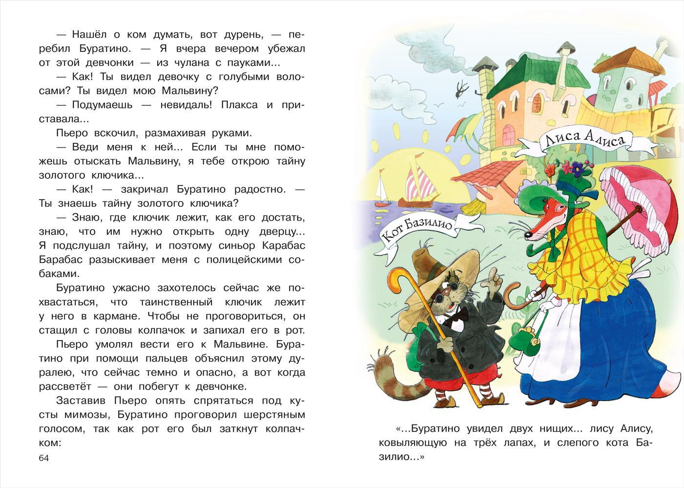 Книга. Школьная библиотека. Золотой ключик, или Приключения Буратино. Толстой А.