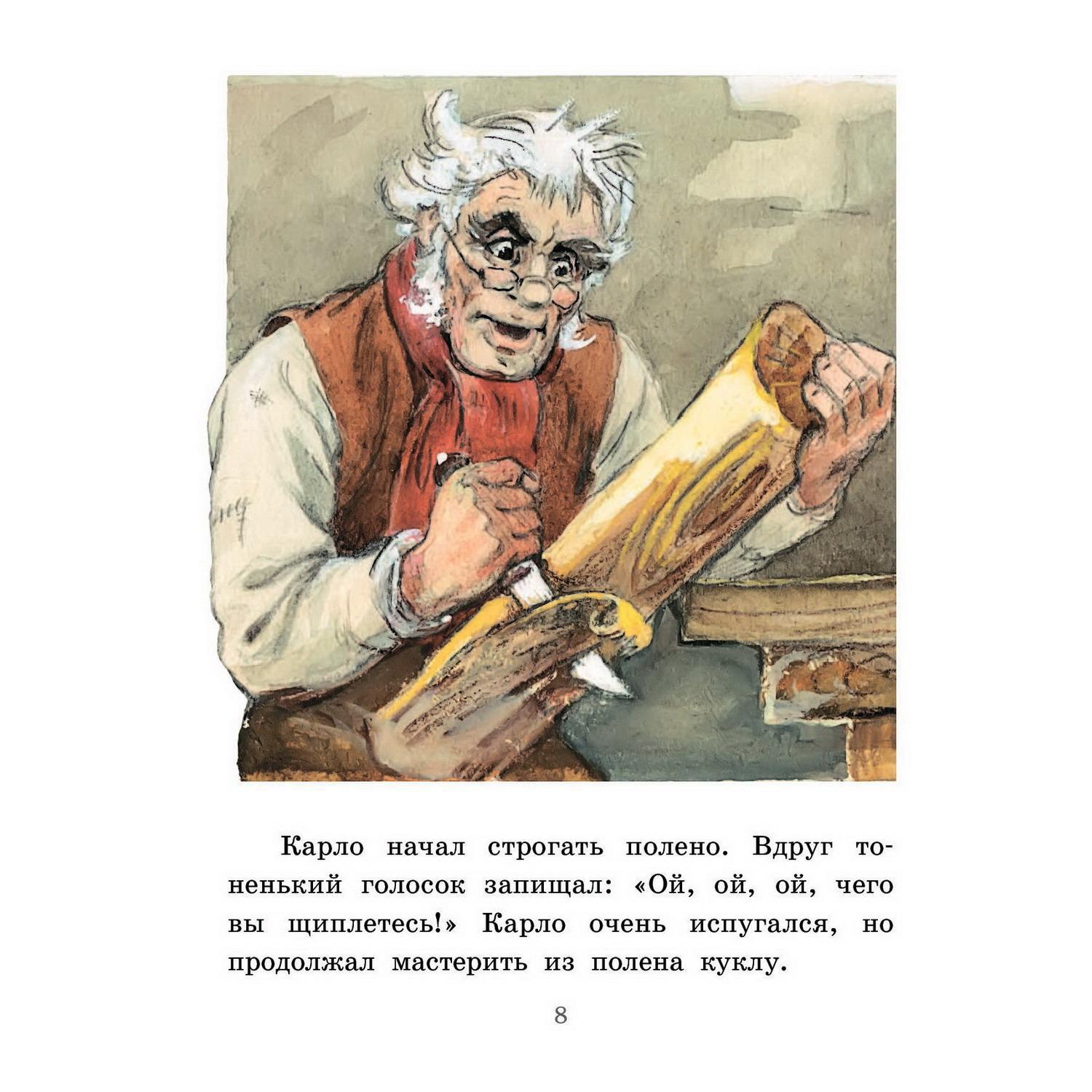 Книга. Приключения Буратино, или Золотой Ключик. Рис. Л. Владимирского