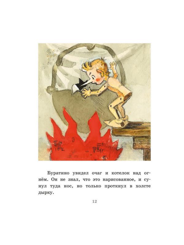 Книга. Приключения Буратино, или Золотой Ключик. Рис. Л. Владимирского
