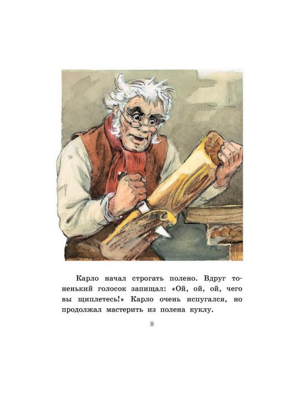 Книга. Приключения Буратино, или Золотой Ключик. Рис. Л. Владимирского