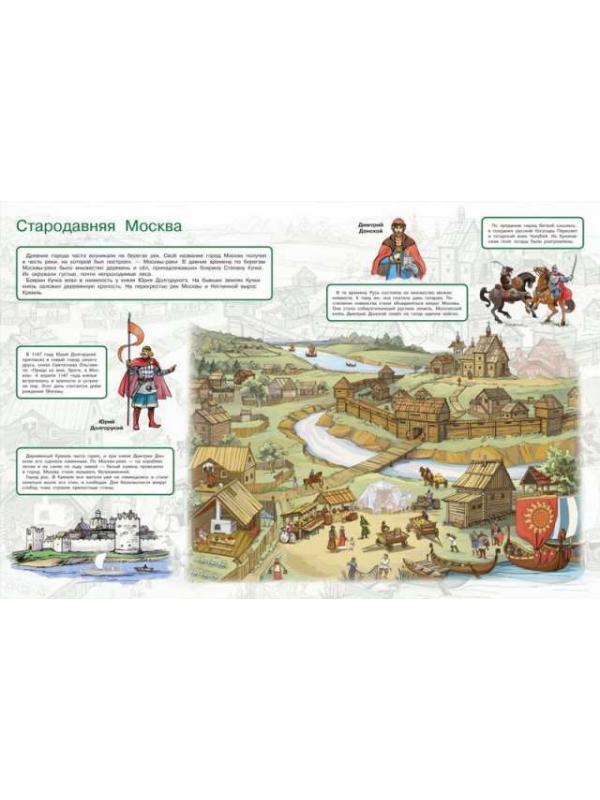 Книжка с наклейками. Мой первый атлас. Москва