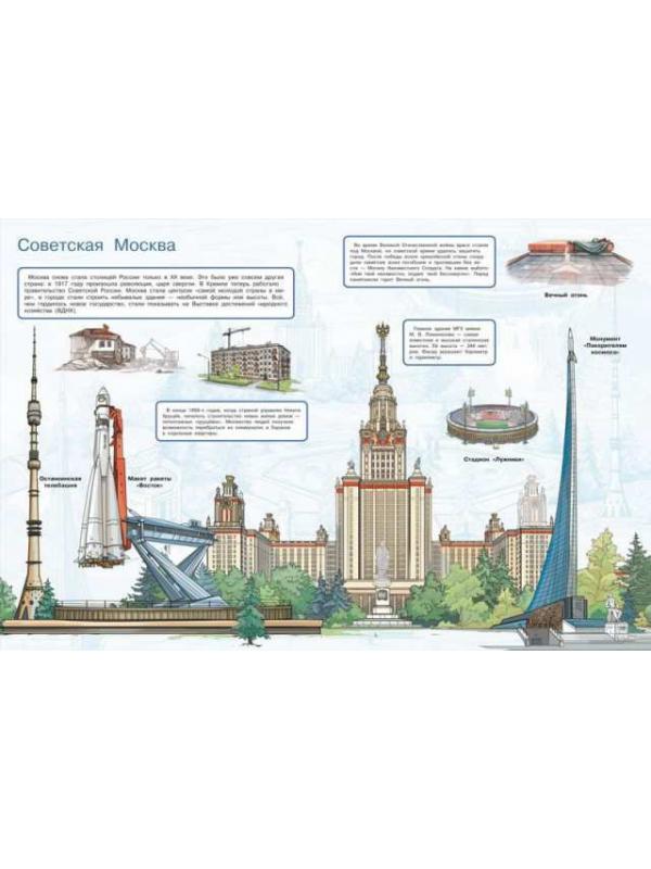 Книжка с наклейками. Мой первый атлас. Москва