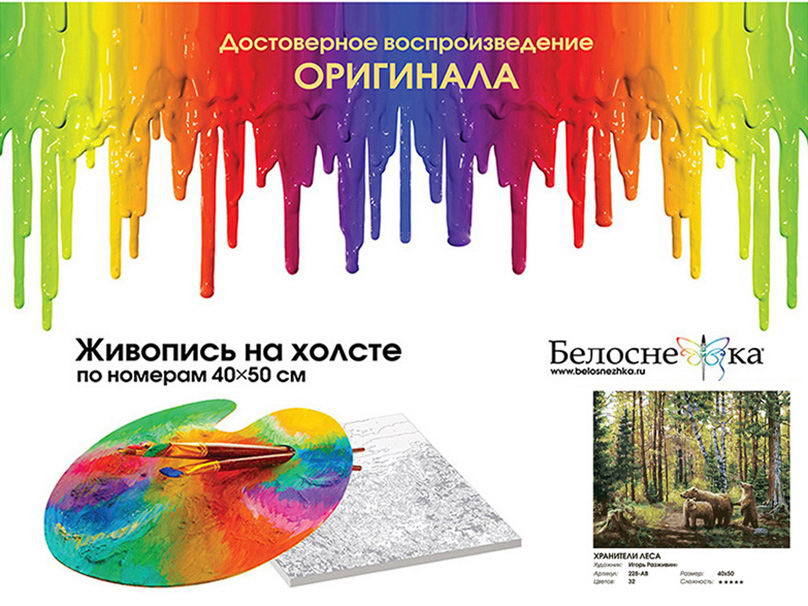 Набор для творчества Белоснежка картина по номерам на холсте Хранители леса 30 на 40 см