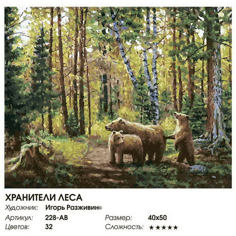 Набор для творчества Белоснежка картина по номерам на холсте Хранители леса 30 на 40 см