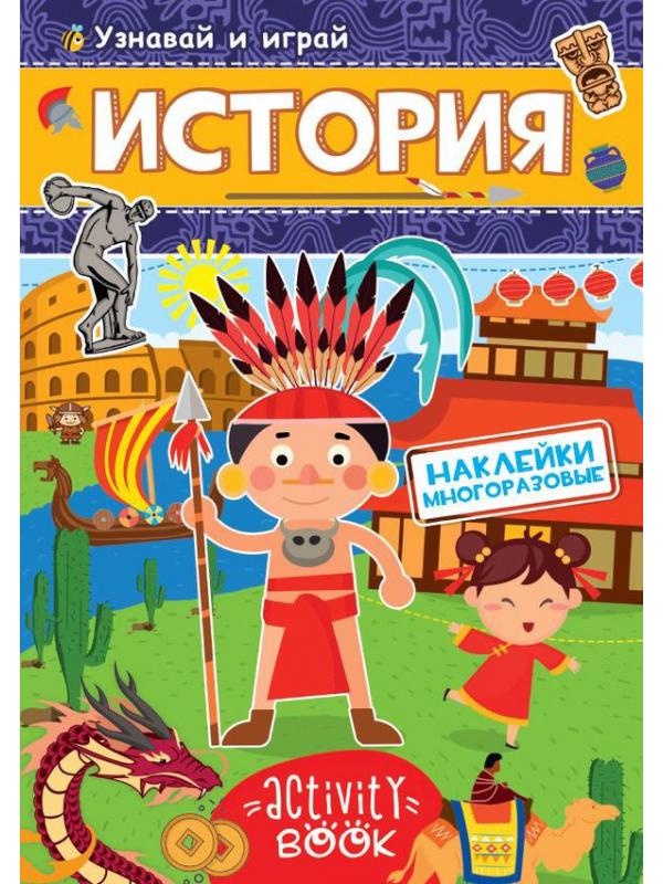 Наклейки многоразовые. История