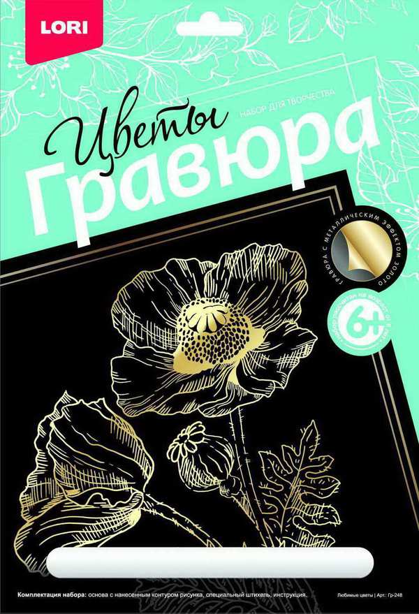 Гравюра большая &