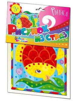Набор для творчества. Рисунок из страз Рыбка