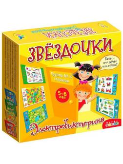 Электровикторина (5-6 лет). Звездочки