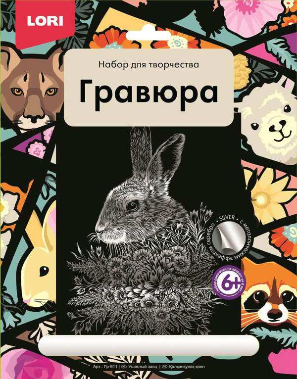 Гравюра большая &