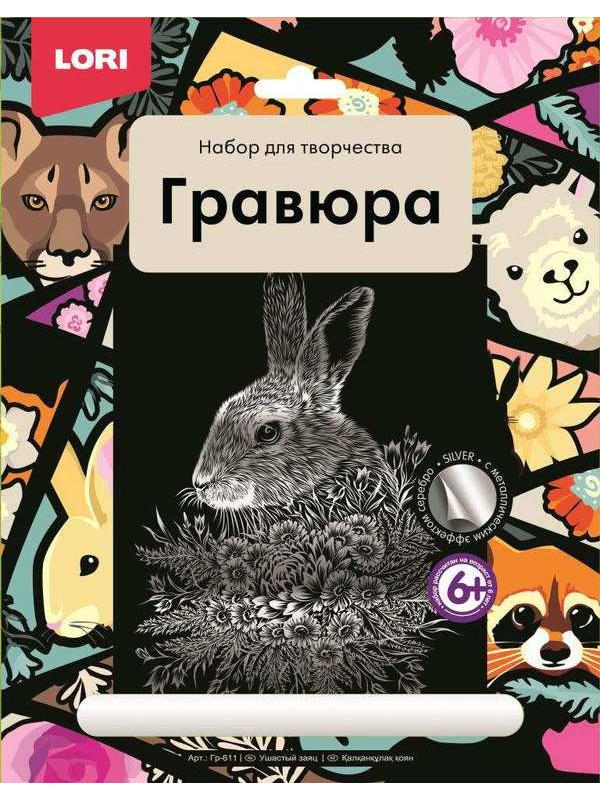 Гравюра большая &