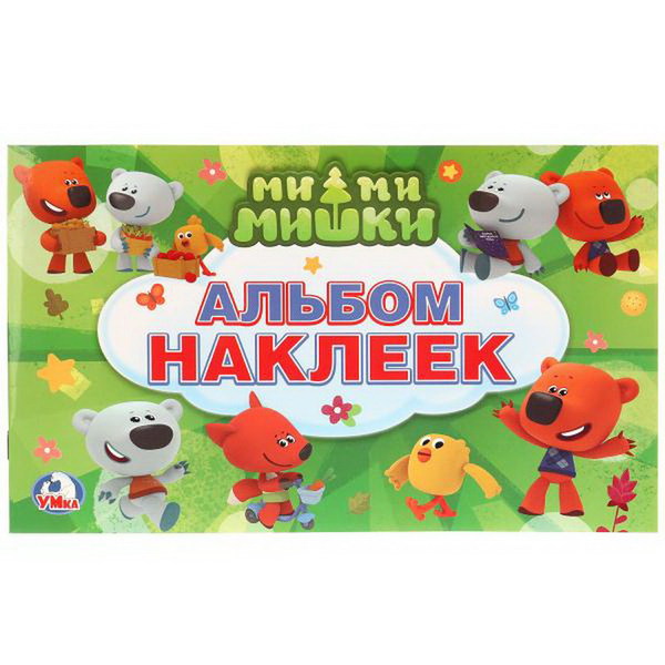 Книжка УМка Ми-Ми-Мишки. (альбом наклеек малый формат)