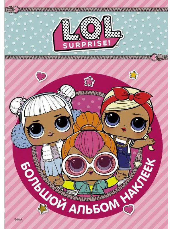 Книга с наклейками АСТ L.O.L. Surprise