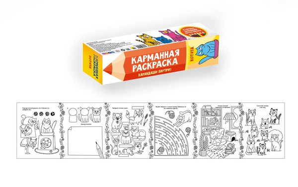 Раскраска Карманная. Котята