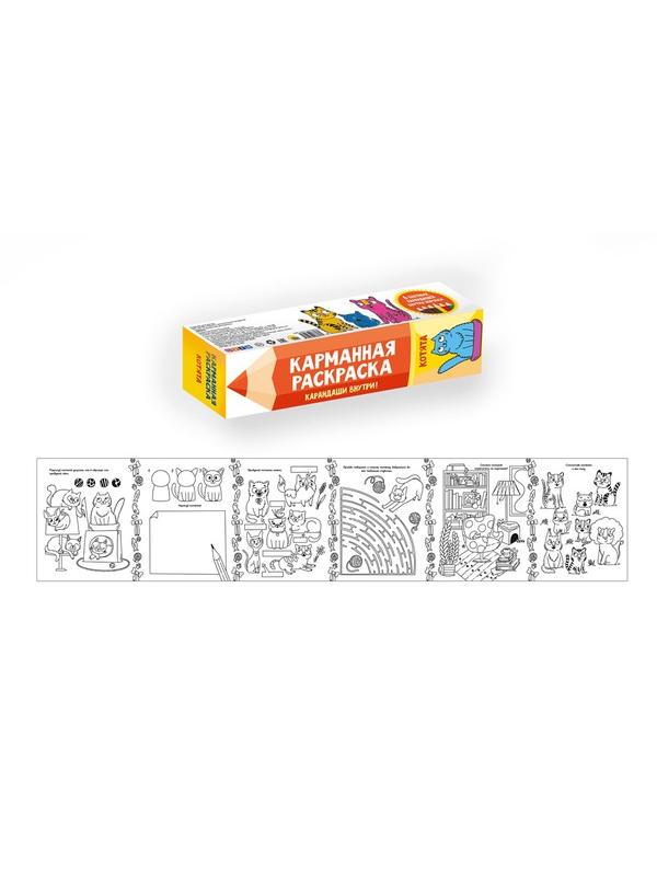 Раскраска Карманная. Котята