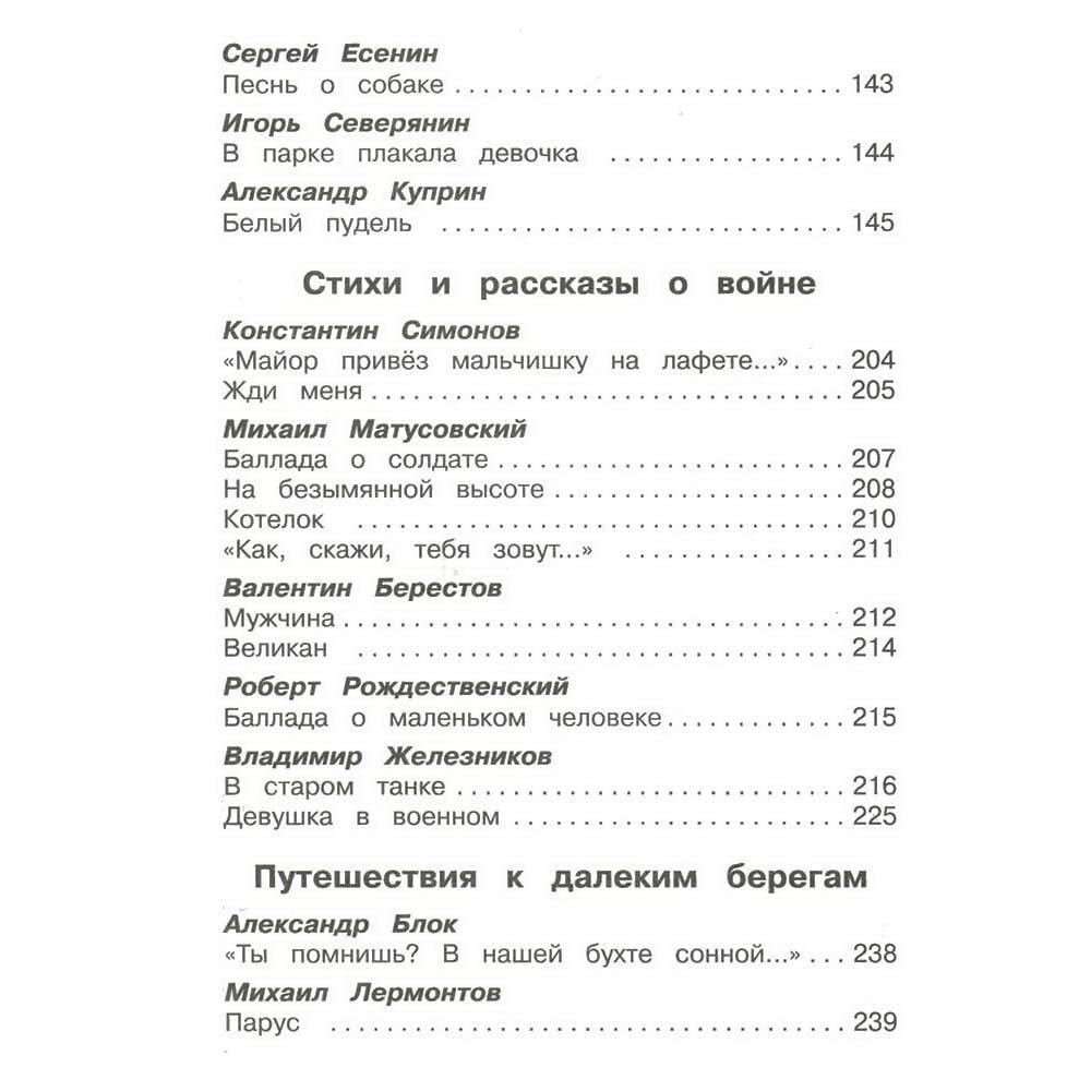 Книга. Школьная библиотека. Полная библиотека. Внеклассное чтение 5 класс