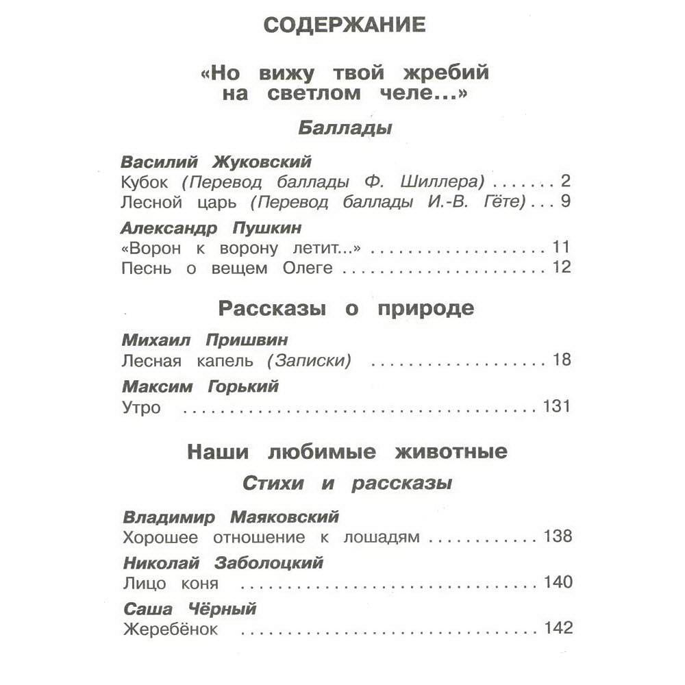 Книга. Школьная библиотека. Полная библиотека. Внеклассное чтение 5 класс