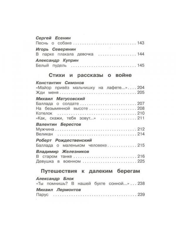 Книга. Школьная библиотека. Полная библиотека. Внеклассное чтение 5 класс