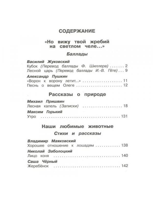 Книга. Школьная библиотека. Полная библиотека. Внеклассное чтение 5 класс