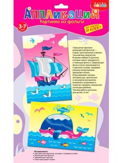 Картинка из фольги (2 в 1). Корабль. Кит