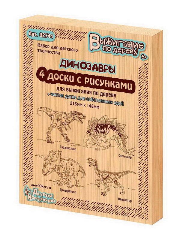 Доски для выжигания. Динозавры, 5 шт (Тираннозавр,Трицератопс, Стегозавр, Овираптор)
