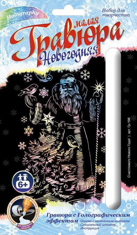 Гравюра малая с эффектом голографик новогодняя Счастливого Нового Года!