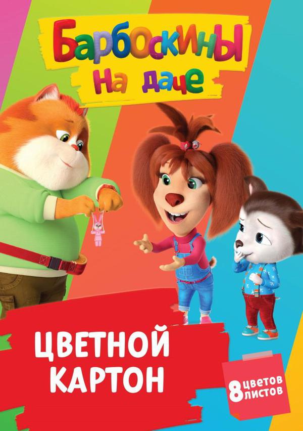 Цветной картон CENTRUM &