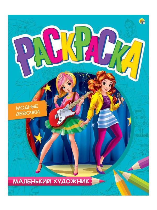 Раскраска Рыжий кот Маленький художник Стильные 8 листов А4