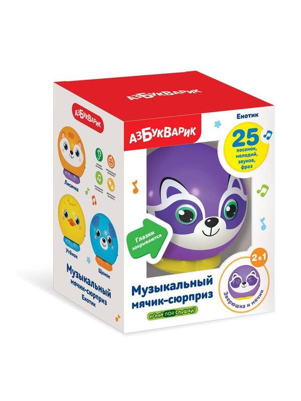 Музыкальная игрушка Азбукварик мячик-сюрприз Енотик