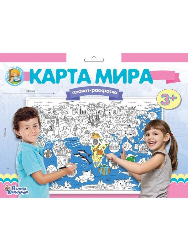 Набор для творчества. Плакат-раскраска Карта мира (формат А1)