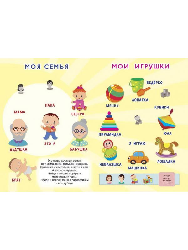 Наклейки развивающие многоразовые. Мир вокруг меня