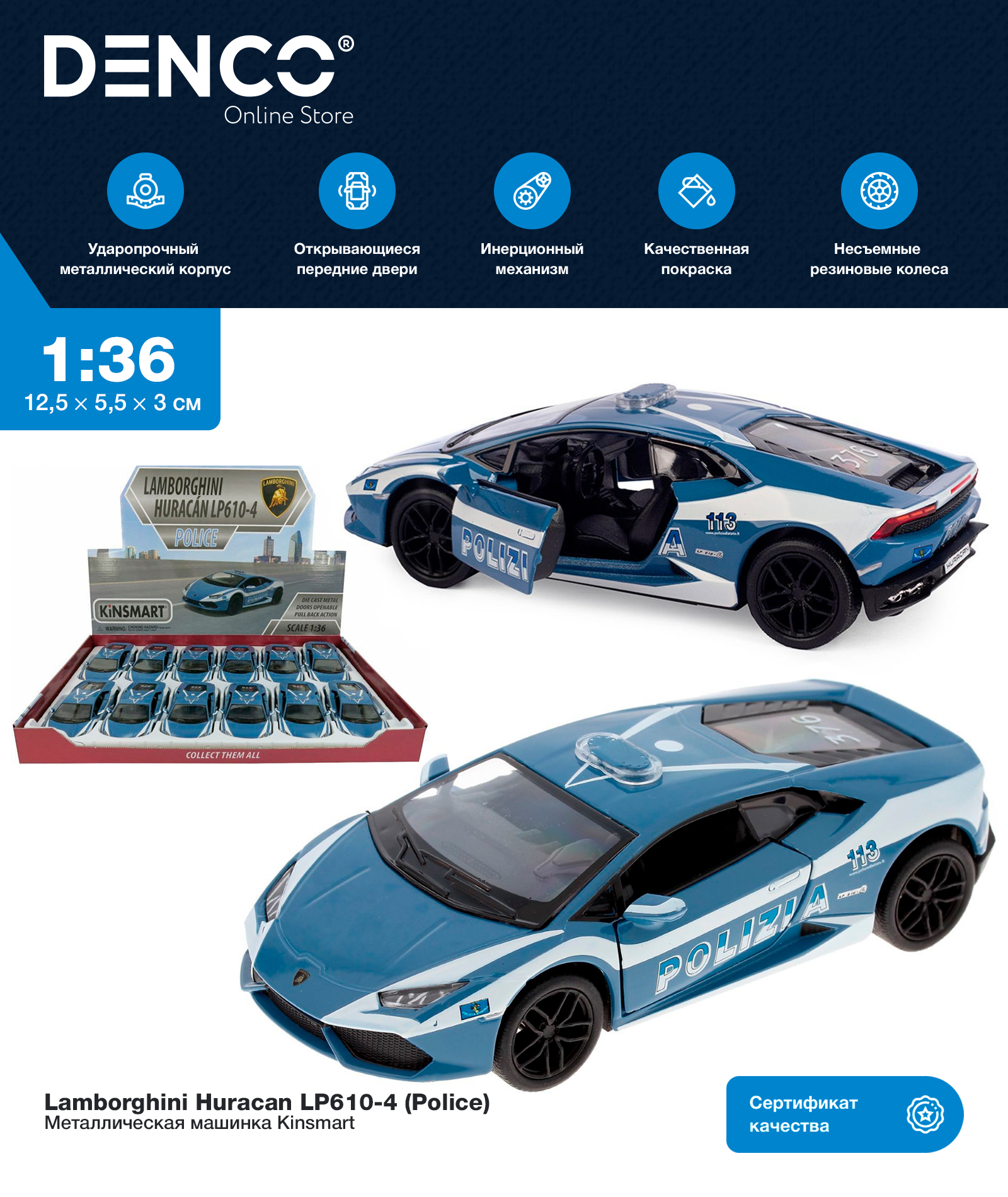 Металлическая машинка Kinsmart 1:36 «Lamborghini Huracan LP610-4 (Police)» KT5382DP, инерционная