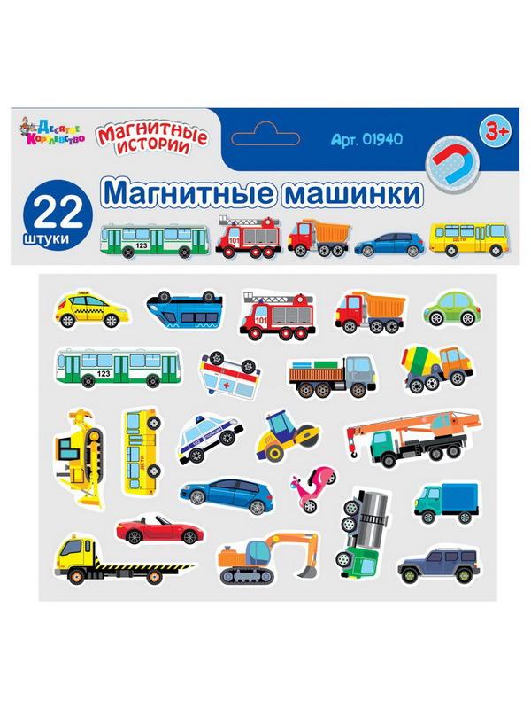 Игра магнитная развивающая. Магнитные машинки (европодвес)