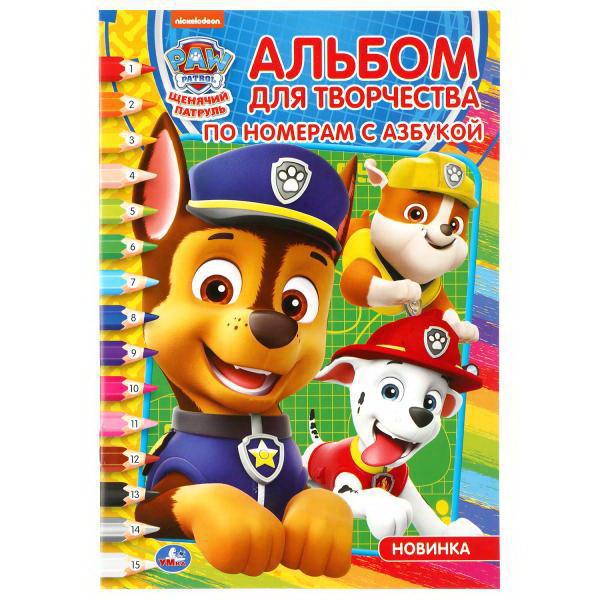 Раскраска по номерам с азбукой Щенячий патруль УМка