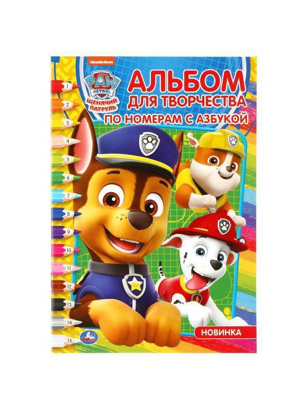 Раскраска по номерам с азбукой Щенячий патруль УМка