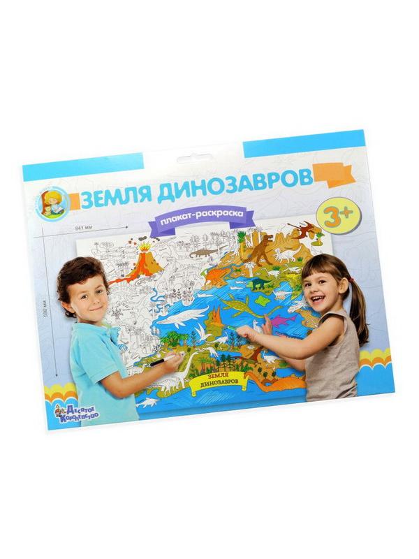 Набор для творчества. Плакат-раскраска Земля динозавров (формат А1)