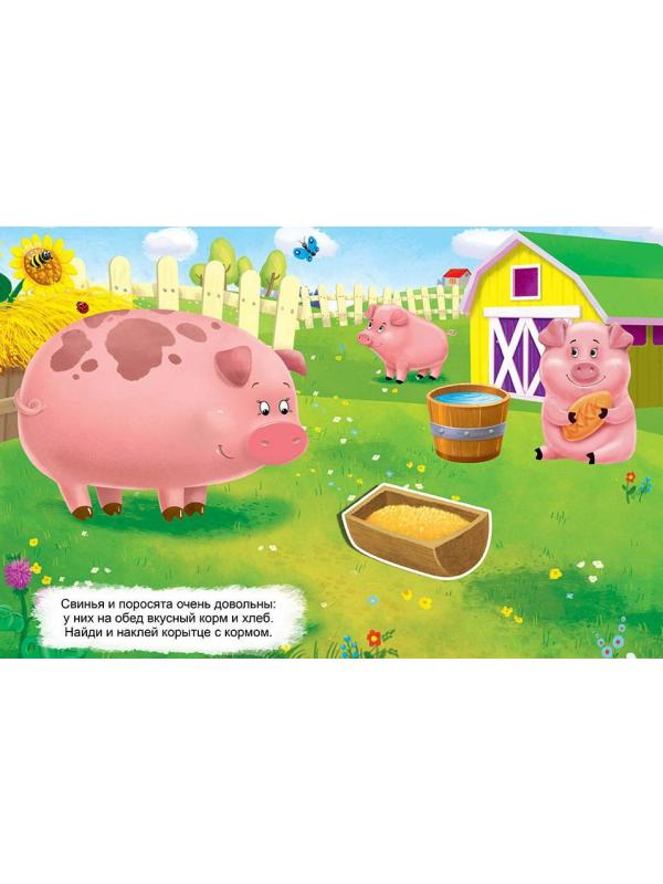 Наклейки развивающие многоразовые. Айфолика. Кто что ест? Домашние животные