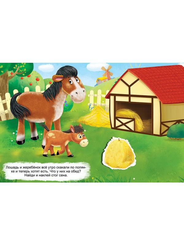 Наклейки развивающие многоразовые. Айфолика. Кто что ест? Домашние животные