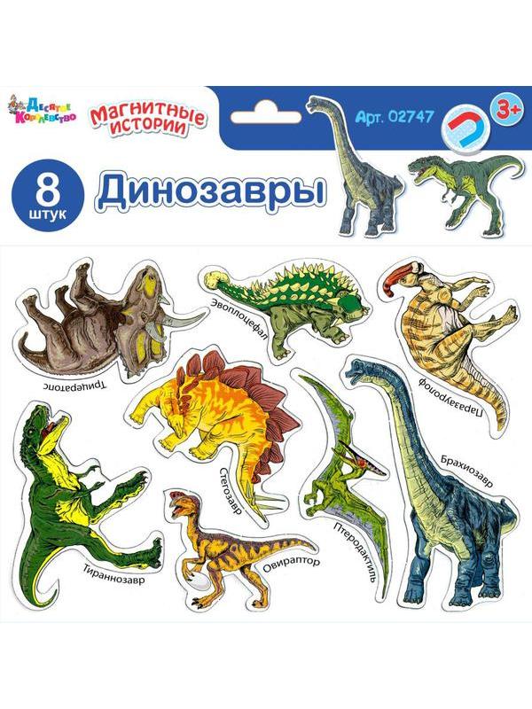 Игра магнитная развивающая. Магнитные истории Динозавры (европодвес, 4х20шт)