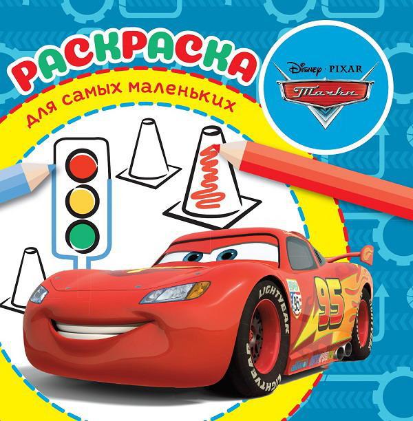 Раскраска для самых маленьких Тачки  РСМ 2006