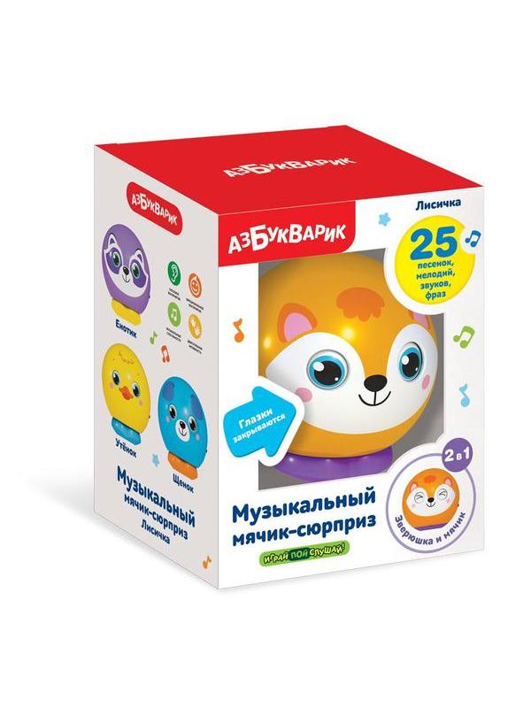 Музыкальная игрушка Азбукварик мячик-сюрприз Лисичка