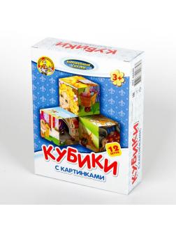 Кубики с картинками Волшебные сказки  12 шт