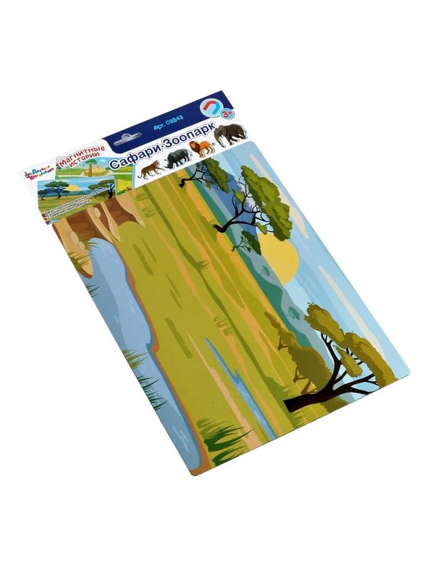 Игра магнитная развивающая. Магнитные истории Сафари-Зоопарк