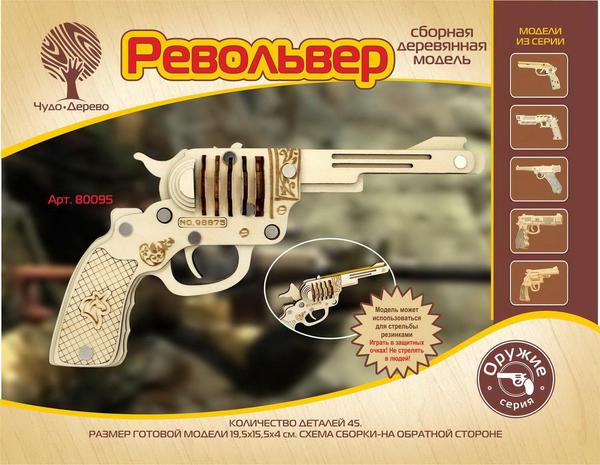 Пистолет Револьвер сборный 80095 / Чудо-Дерево