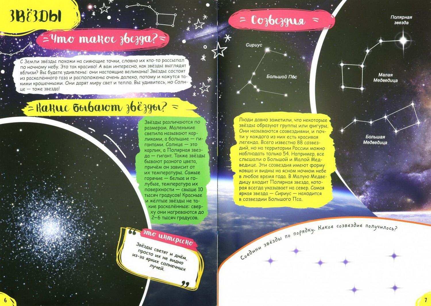 Книга Проф-Пресс Активити Энциклопедия для детского сада. Космос